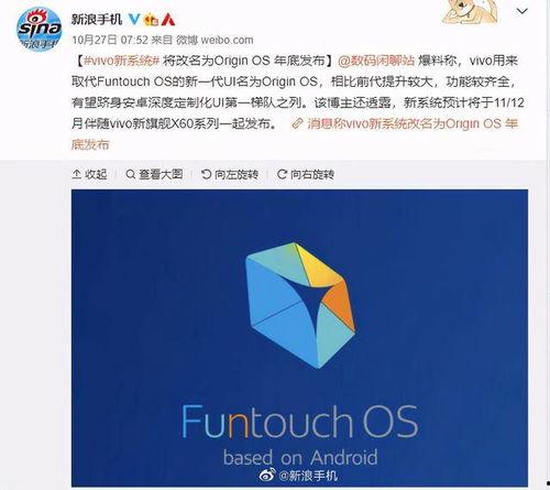 蓝厂最新系统爆料,颠覆性升级，引领智能科技新潮流