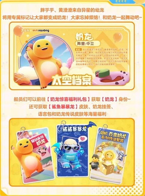 奶龙最新爆料,揭秘神秘奶龙背后的惊人真相！