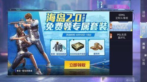 和平新活动爆料最新版,全新版本惊喜来袭，探索未知冒险之旅！